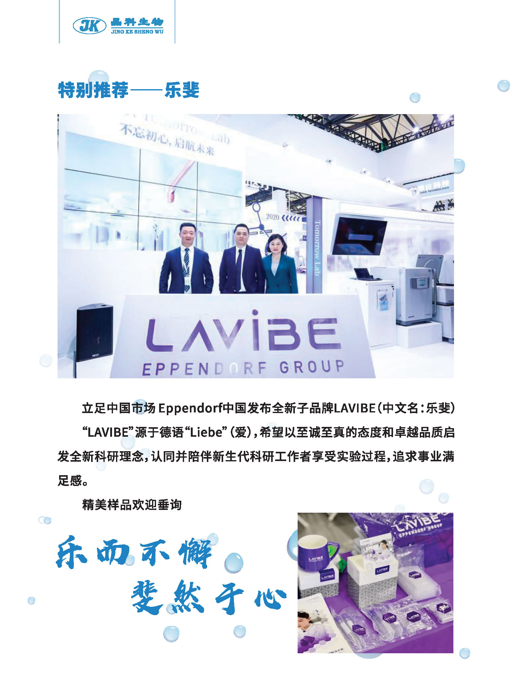 晶科生物手冊-_頁面_10.jpg
