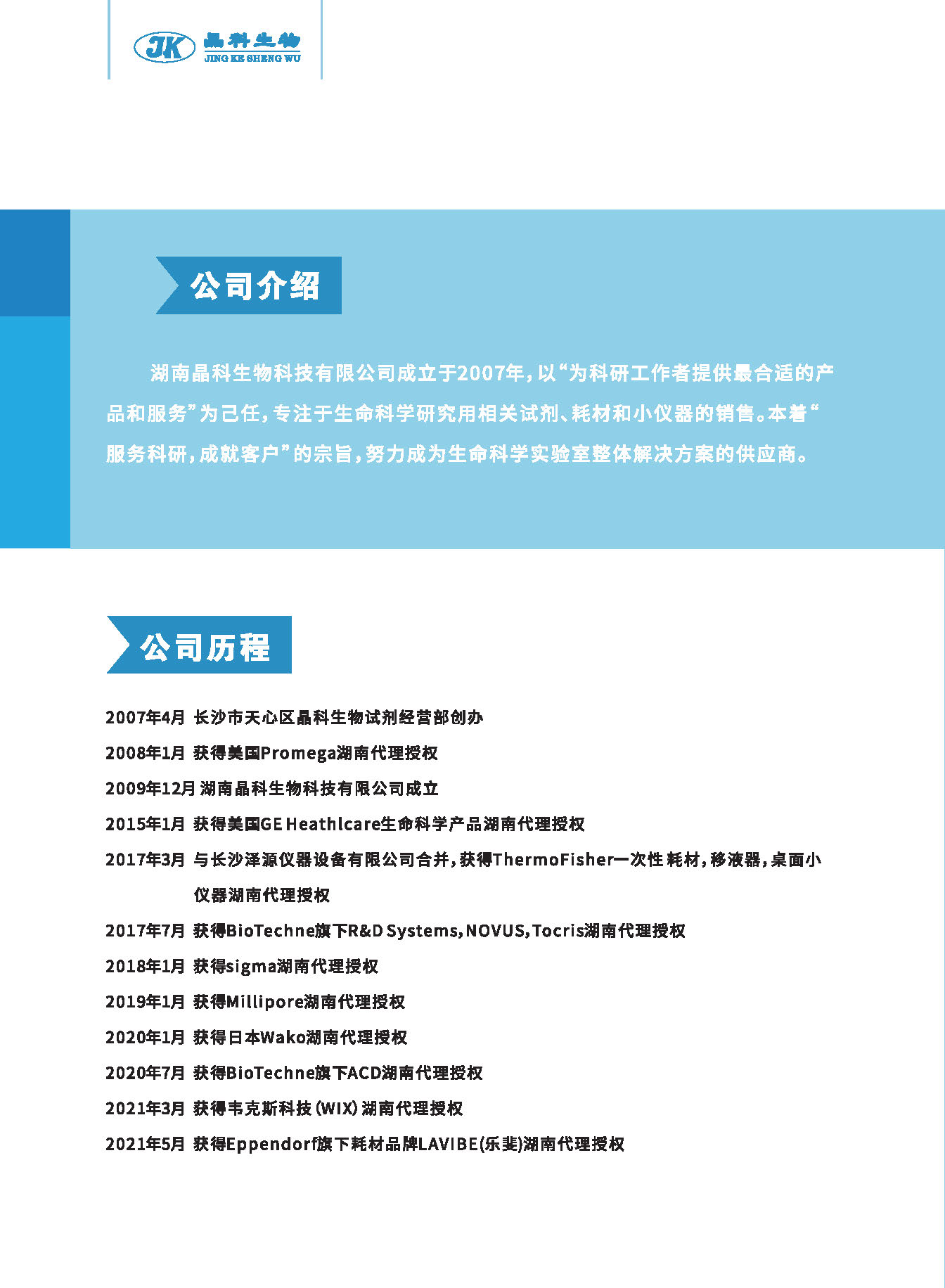 晶科生物手冊-_頁面_02.jpg