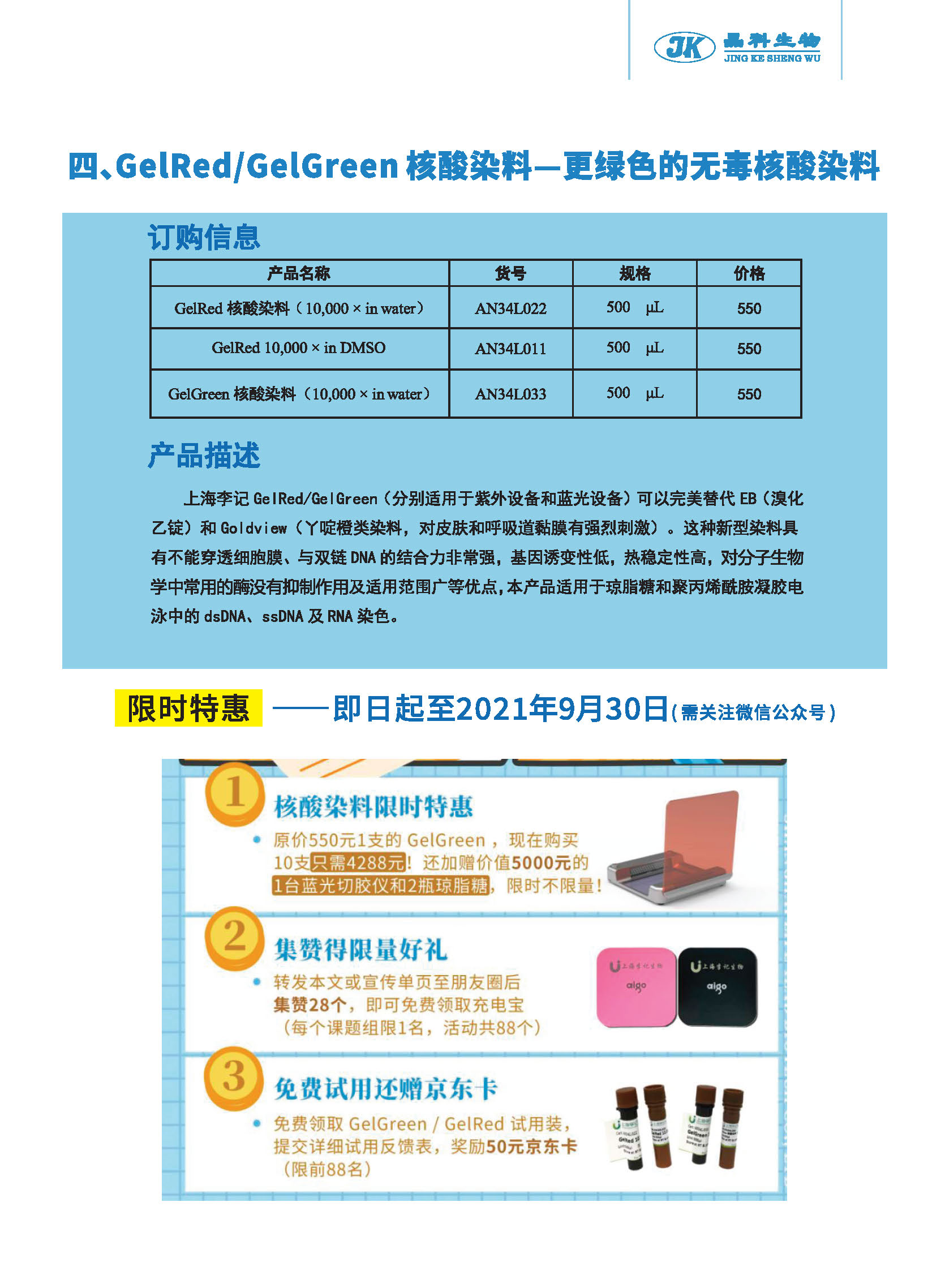 晶科生物手冊-_頁面_07.jpg