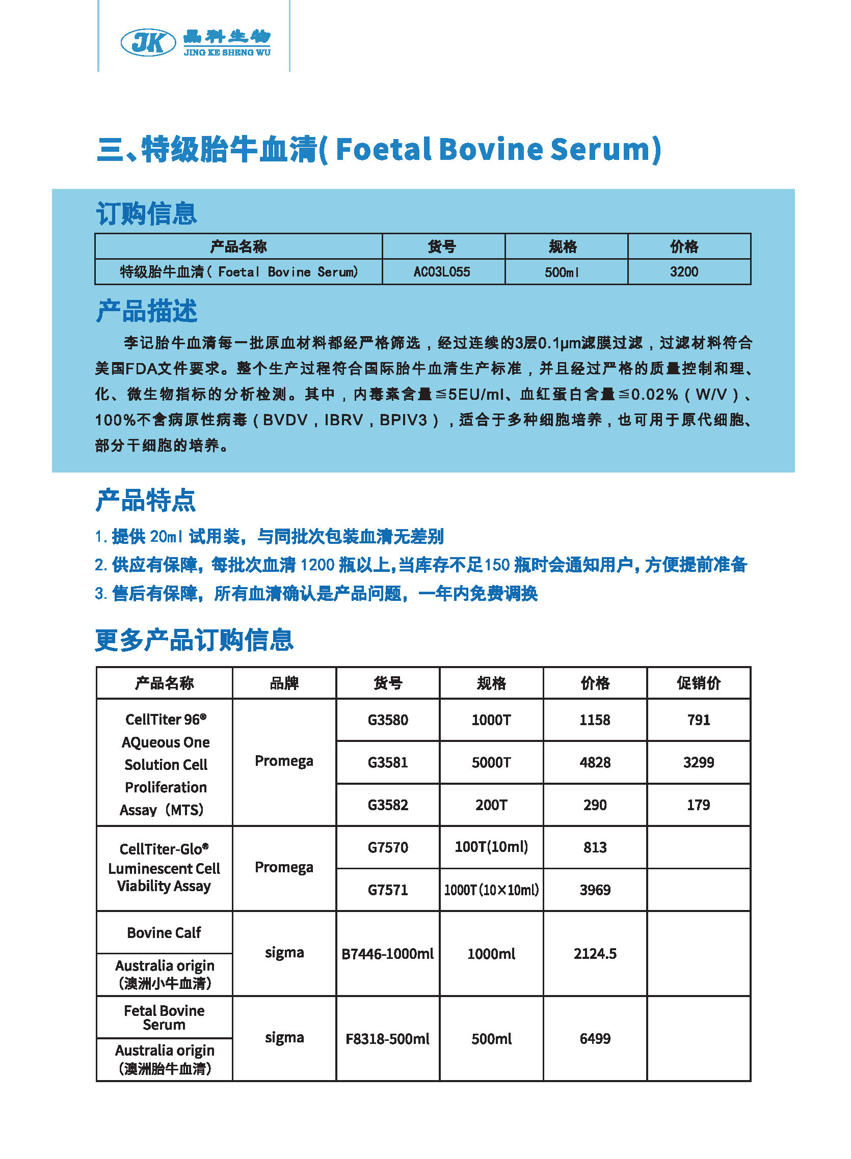 晶科生物手冊-_頁面_06.jpg
