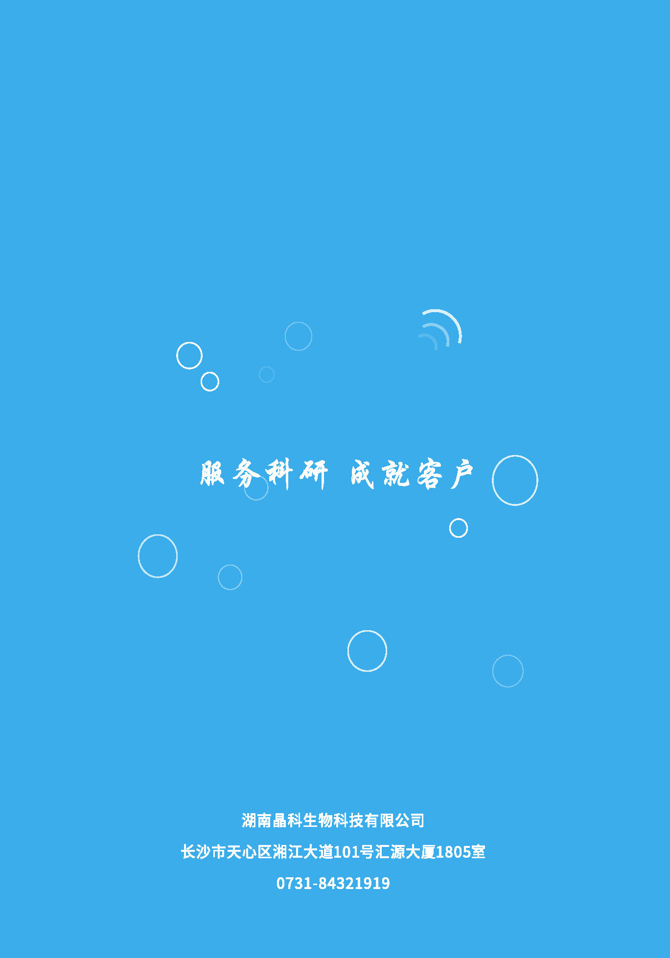 晶科生物手冊-_頁面_12.jpg