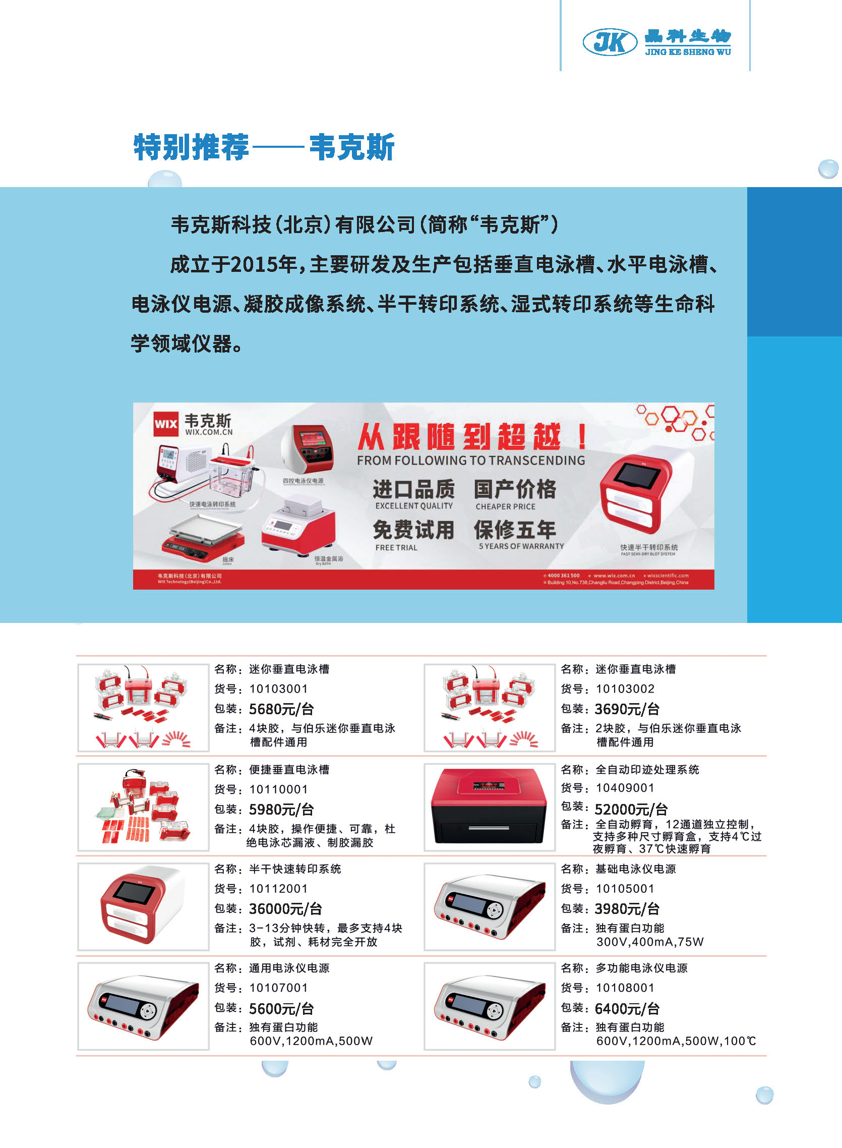 晶科生物手冊-_頁面_09.jpg