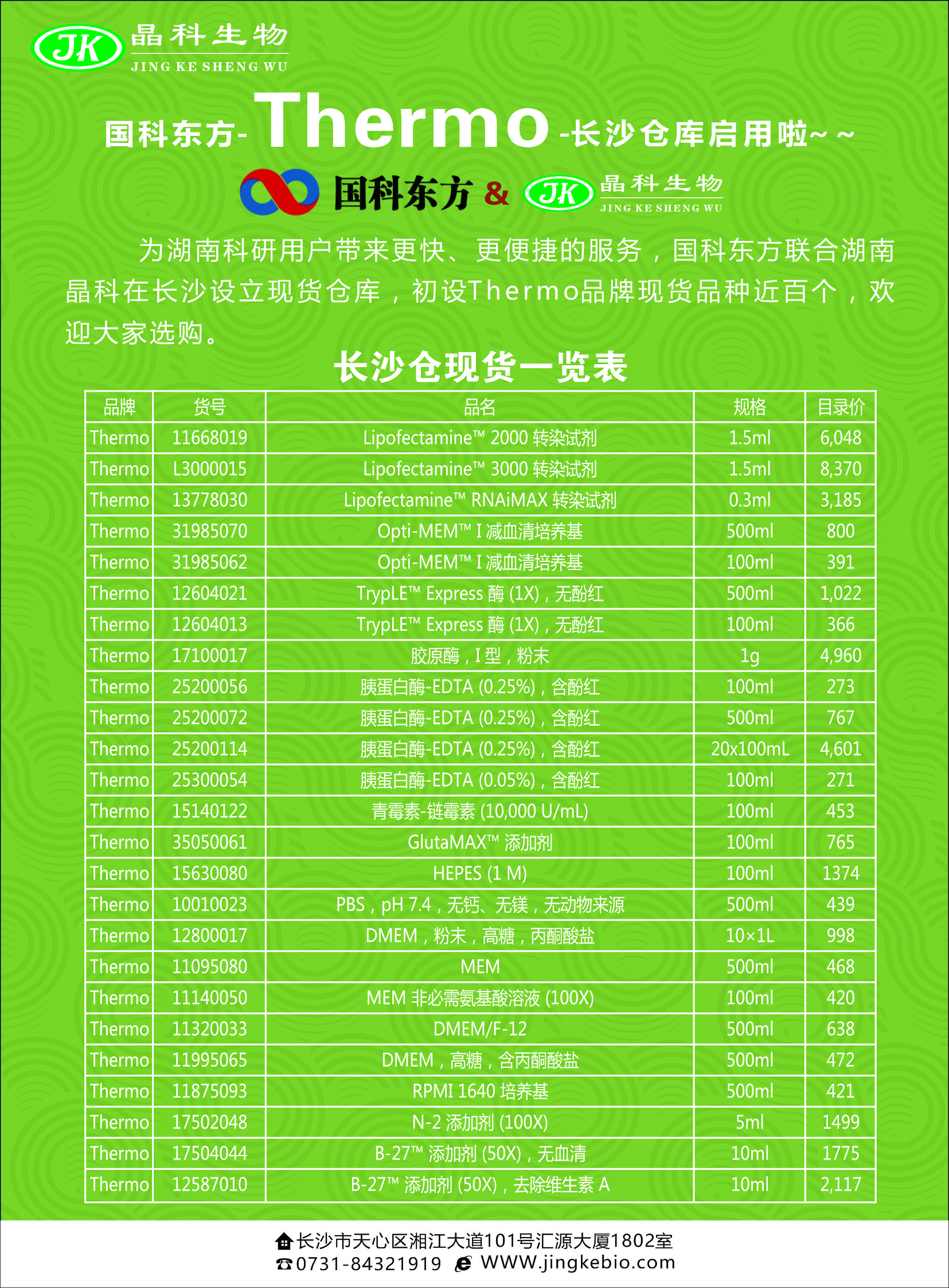 晶科宣傳單1(2).jpg