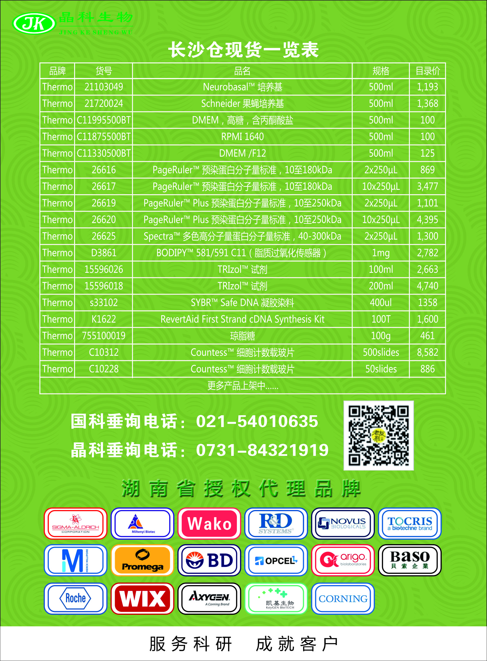 晶科宣傳單2(2).jpg