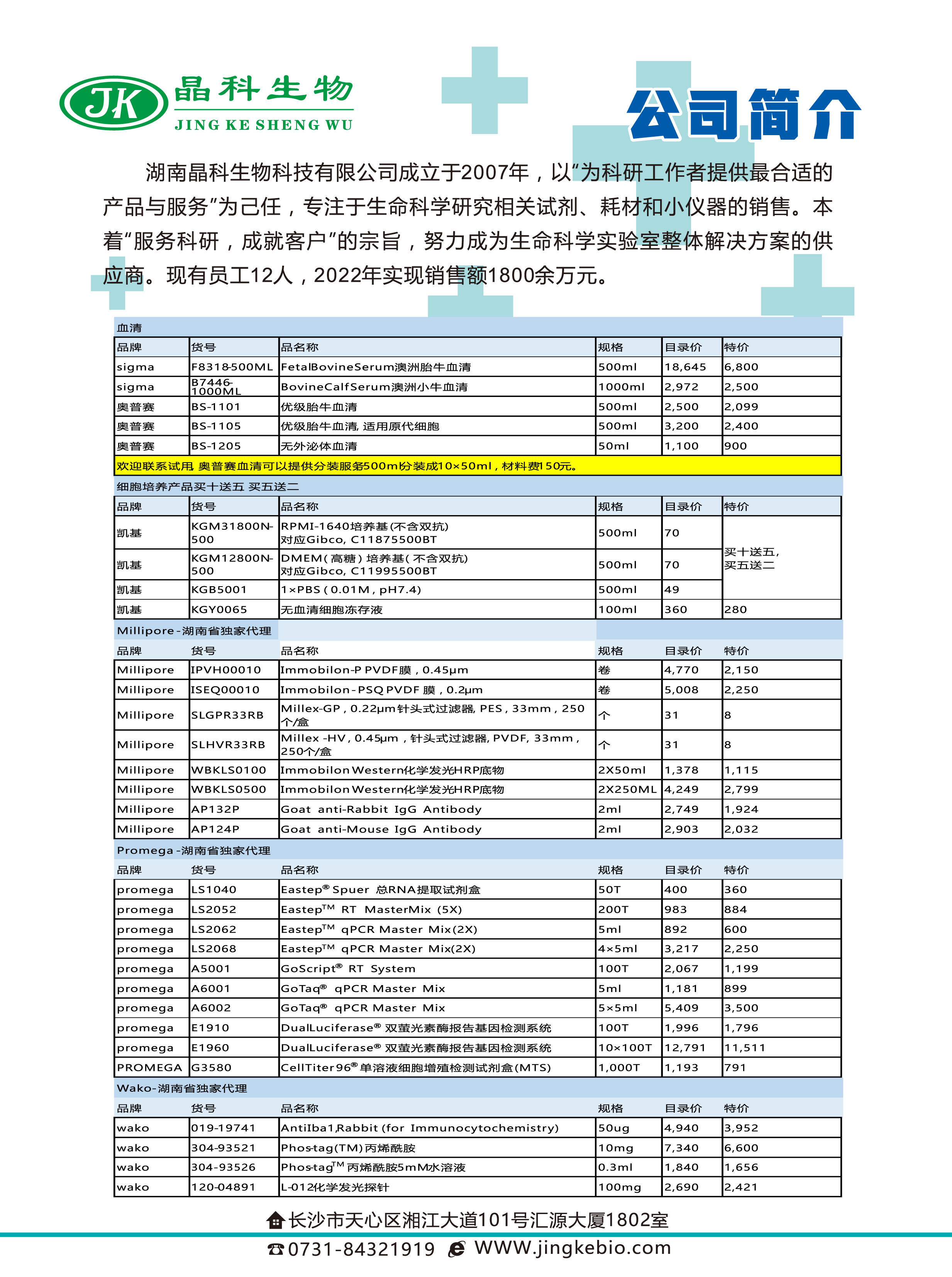 晶科明星產(chǎn)品手冊(cè)2.jpg