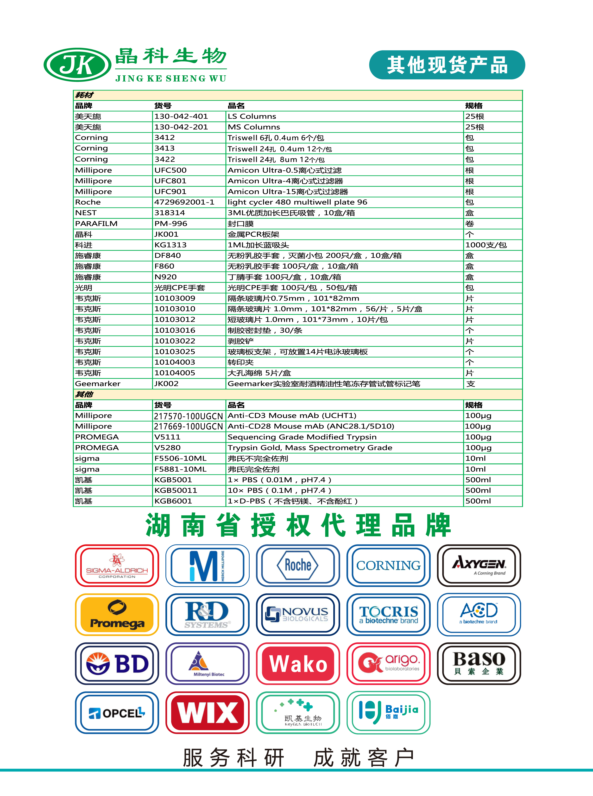 晶科明星產(chǎn)品手冊(cè)4.jpg