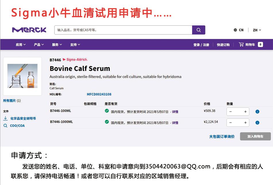 sigma小牛血清試用.jpg